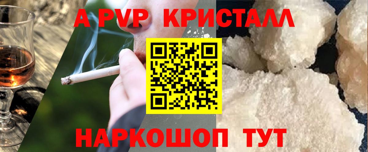 купить наркотики сайты  Вход с VPN  Ахтубинск  A PVP Соль  Alpha PVP кристаллы  APVP Crystall  Alpha-PVP 