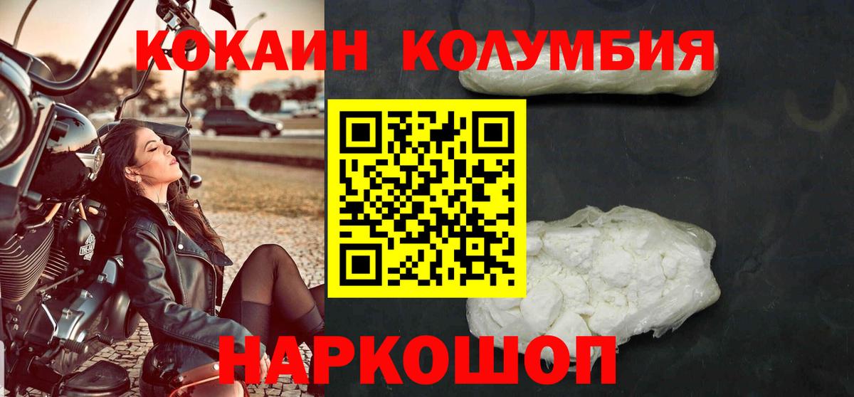 Кокаин Columbia  COCAIN 98%  Кокаин  Вход с VPN  Ахтубинск 