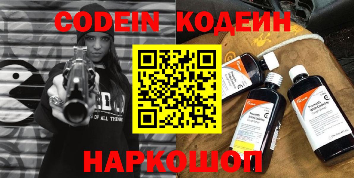 Кодеиновый сироп Lean напиток Lean (лин) Ахтубинск
