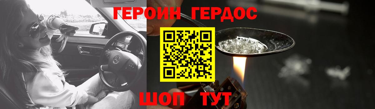 Героин Heroin  Героин  Ахтубинск  Вход с VPN 