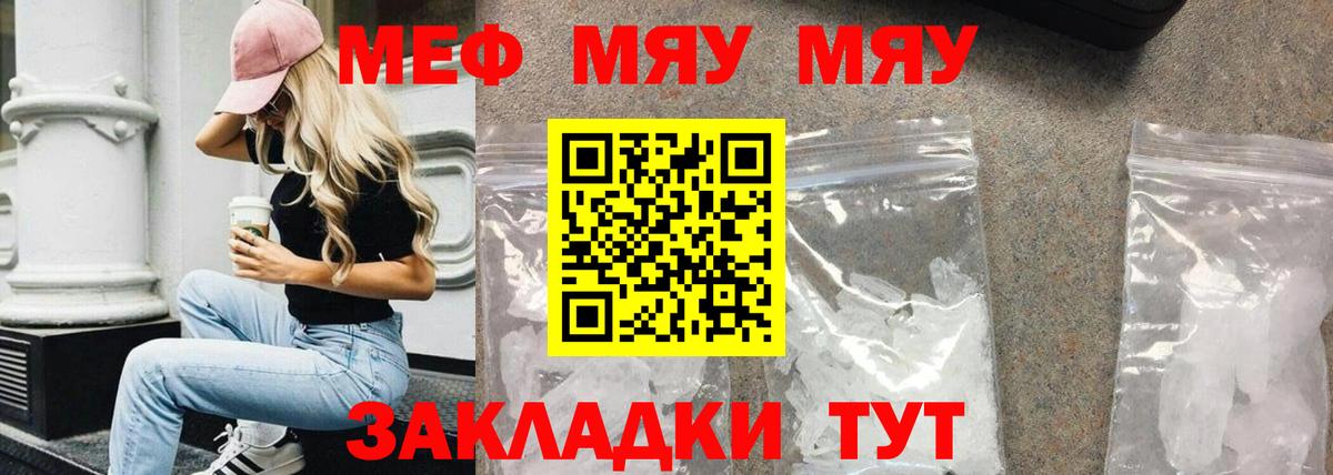 МЯУ-МЯУ  МЯУ-МЯУ 4 MMC  Меф 4 MMC  Мефедрон  Вход с VPN  Ахтубинск 