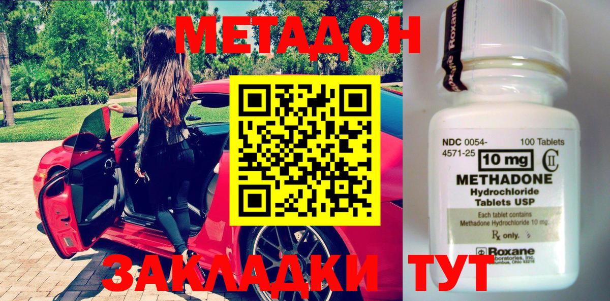 Ахтубинск  Метадон methadone  Вход с VPN  Метадон мёд 