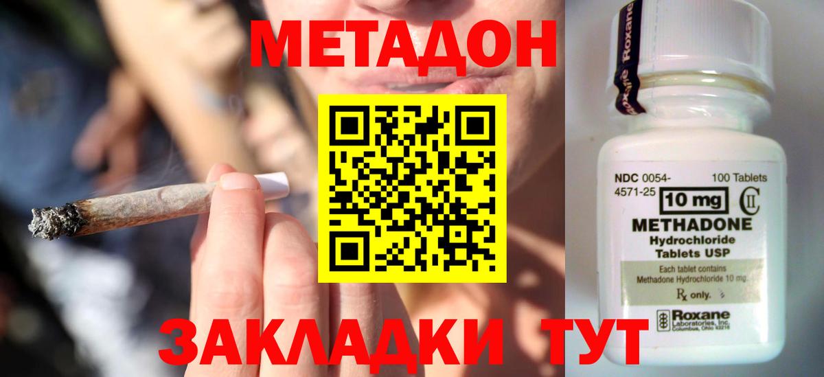 Метадон кристалл Ахтубинск