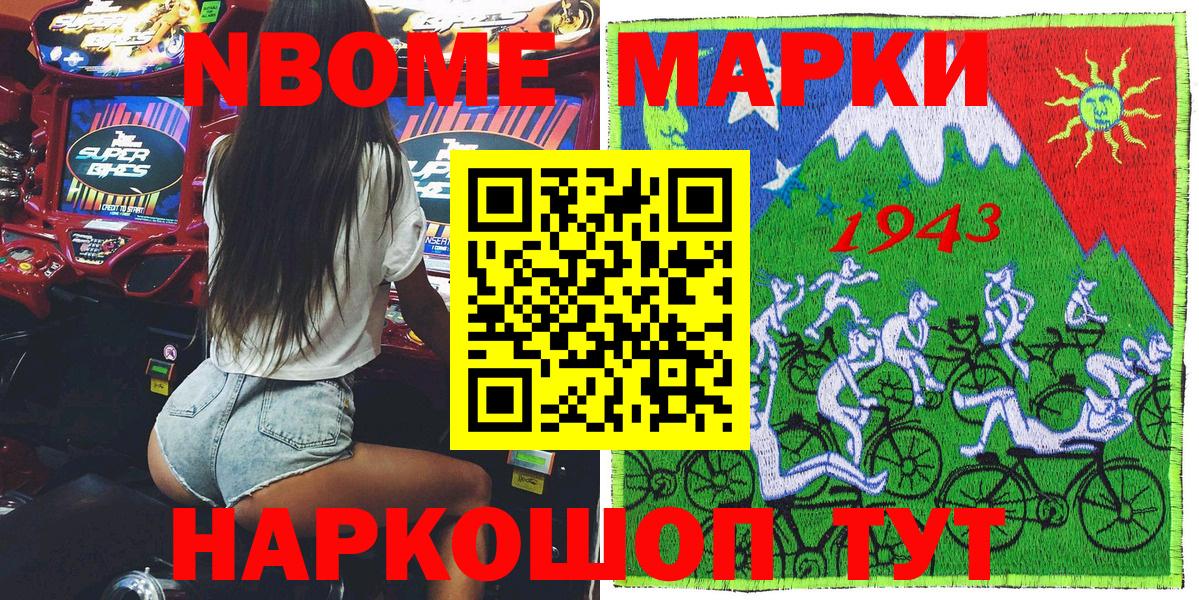 Ахтубинск  Марки NBOMe 1,8мг  Наркотические марки  Вход с VPN 