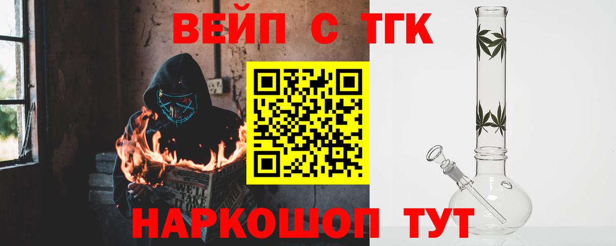 ТГК вейп  Дистиллят ТГК Wax  Вход с VPN  Ахтубинск 